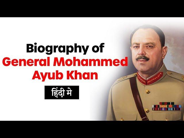 Biography of General Mohammed Ayub Khan, Pakistani Army General and the second President of Pakistan