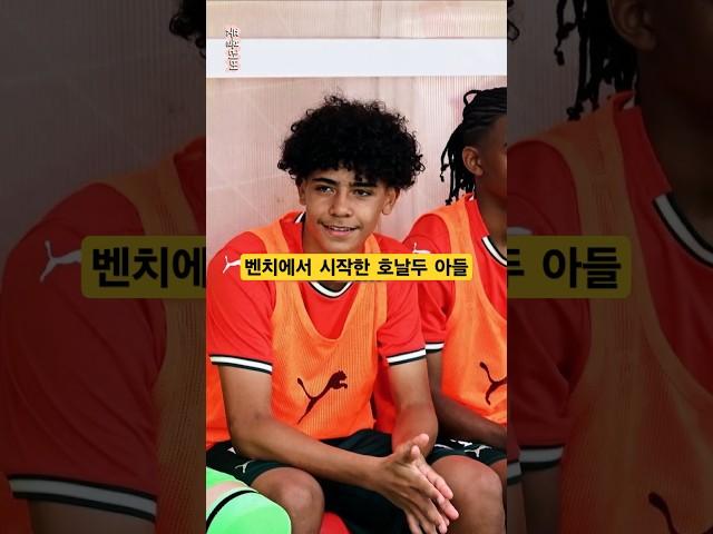 조롱이 쏟아진 호날두 주니어의 첫 데뷔전
