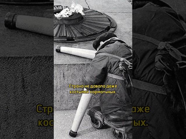Ветеран Второй Мировой про инвалидов вернувшихся с фронта #нетвойне #ссср #инвалиды #shorts #ветеран