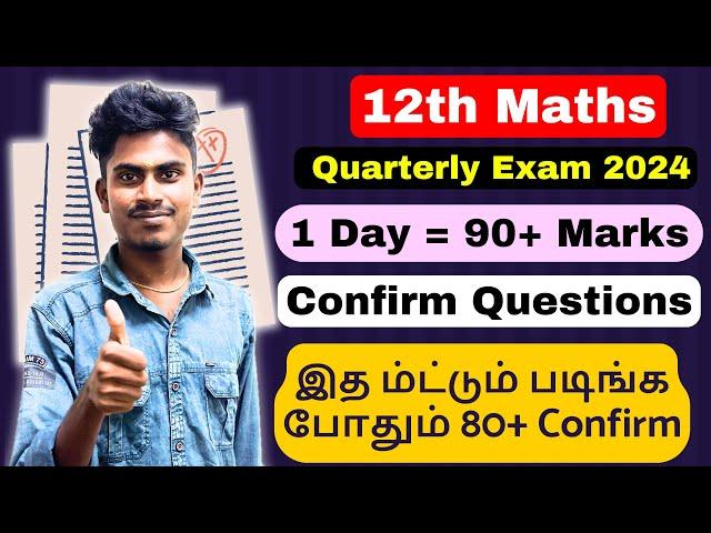 12th Maths 1 Day = 90/90 Confirm Questions | 12th maths quarterly important questions 2024