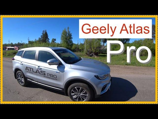 Geely Atlas Pro  Мысли вслух..