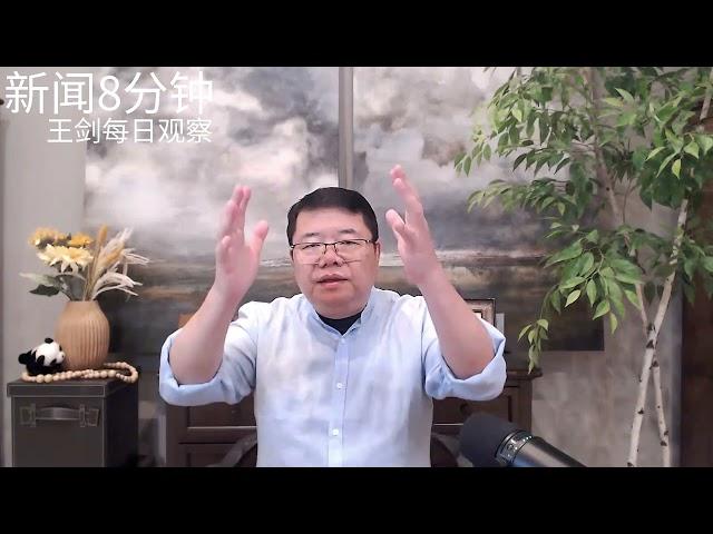 中国政府的化债方案埋下人民币货币滔天危机/新闻8分钟/王剑每日观察