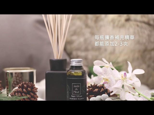 Jardin du Minuit 午夜花園- 擴香竹使用方式 Reed Diffuser