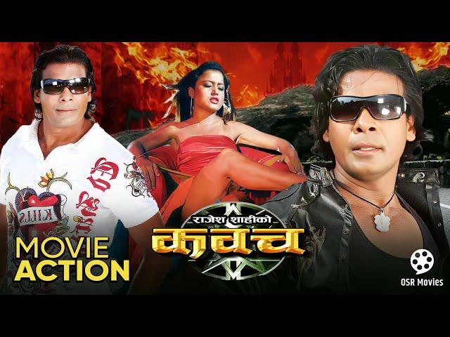बिराज भट्टको बबाल एक्सन || Rajesh Hamal, Biraj Bhatta, Rekha Thapa || KAWACH Nepali Movie Scene