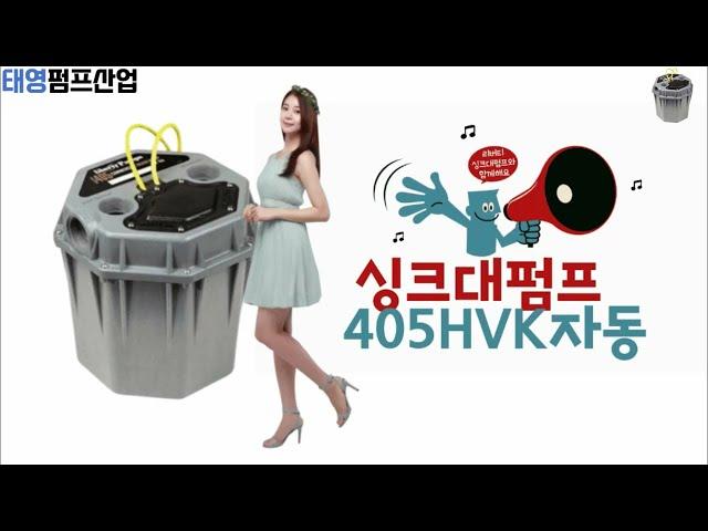 싱크대펌프 405HVK자동 미국 리버티