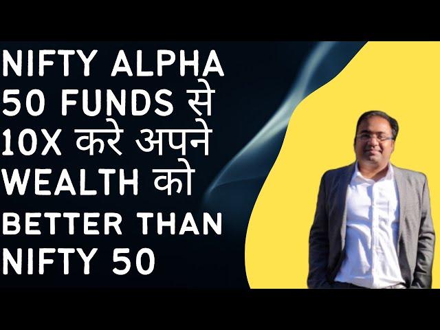 Nifty Alpha 50 Fund vs Nifty 50 | Aditya Birla Sun Life Nifty Alpha 50 Fund