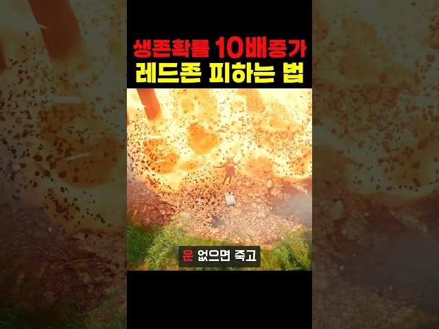 배그 레드존 피하는 방법