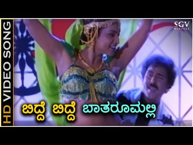 Bidde Bidde Bathroom Alli - HD Video Song - Gadibidi Ganda | Ravichandran | Roja | Hamsalekha