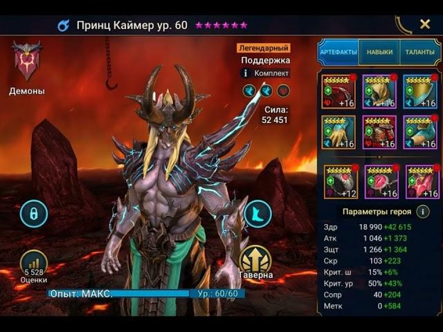 Принц Каймер (Prince Kymar) #сборки #build #Prince Kymar  #gear #raid