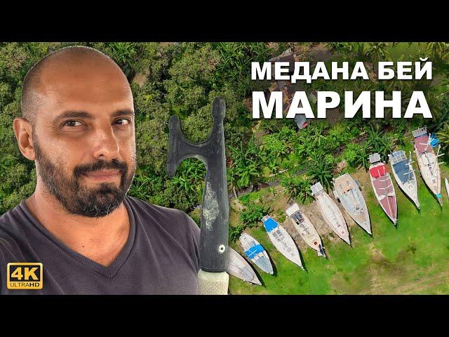 КАПИТАН ГЕРМАН I МЕДАНА БЕЙ МАРИНА. А больше негде вынуть лодку рядом с Бали на сухой док.