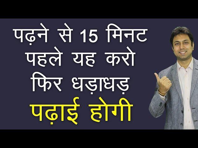 ध्यान लगाकर पढ़ाई कैसे करें | How to Study with Full Concentration | Awal