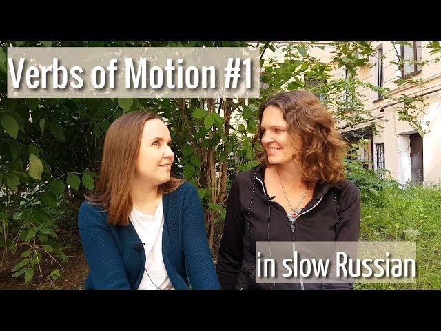 Verbs of Motion #1 - Slow Russian with Anastasia Semina | идти - ходить - ехать - ездить