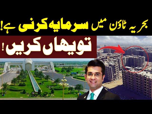 Bahria town Karachi Best Investment Project l Malik Riaz l Mudasser Iqbal