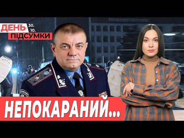 FPV по Біленькому, МЕНШЕ магазинів на Запоріжжі, Справа розгону Майдану закрита |День Підсумки 30.10