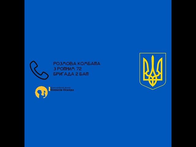 ОЛЕКСІЙ ОСКЕР:"Як вам така реальність про 72 БР 2БТ?"