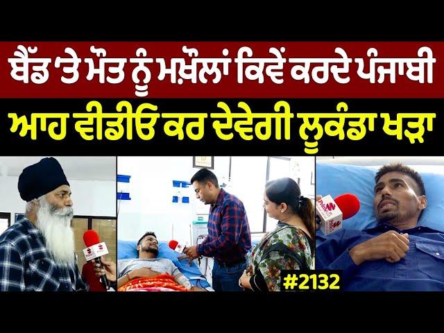 Chajj Da Vichar (2132) || ਮੌ'ਤ ਤੋਂ ਬਚਣਾ ਤਾਂ ਦੇਖਿਓ ਇਹ ਵੀਡੀਓ