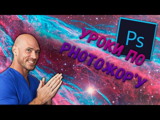 УРОКИ ПО PHOTOSHOP/ФОТОШОПУ