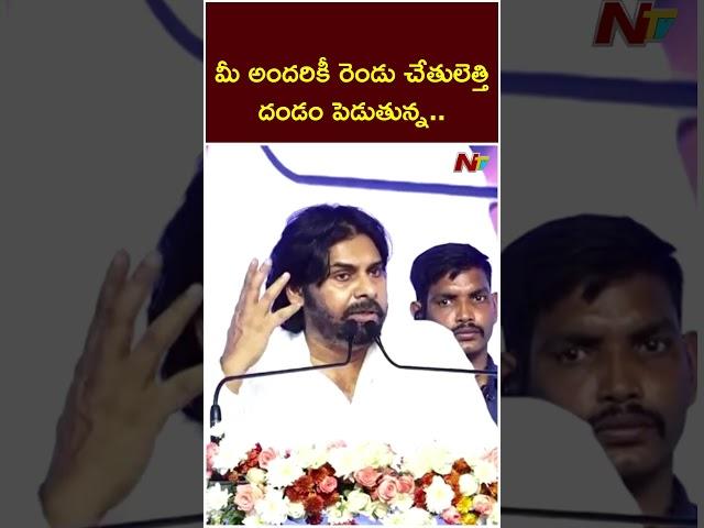 Deputy CM Pawan Kalyan Hails Panchayat Raj Officials | CM Chandrababu | Ntv