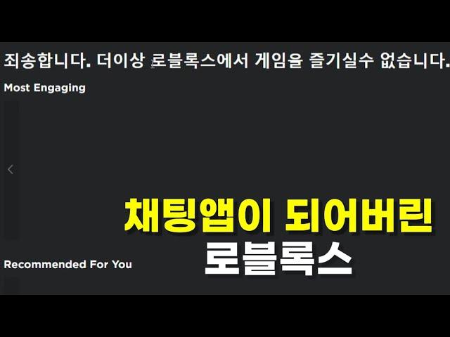 만약 로블록스에 게임이 사라진다면? (2050년 로블록스)