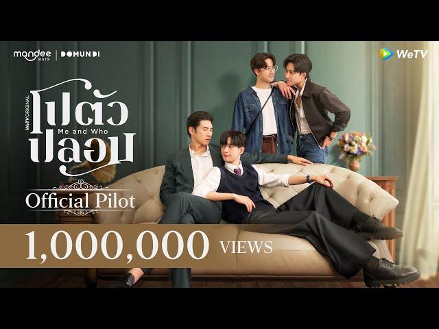 [Official Pilot] Me and Who โปตัวปลอม | WeTV Original