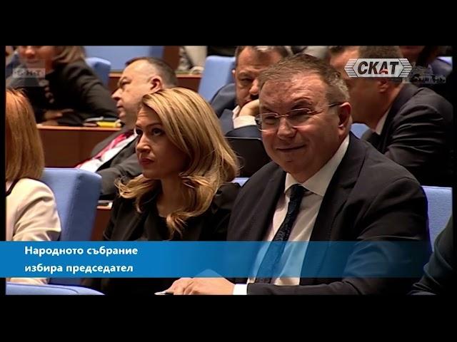 Петото гласуване за председател на Парламента