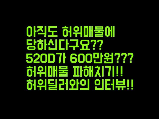 [맨투맨자동차] 중고차 허위매물을 파해치다 -꼭보세요-