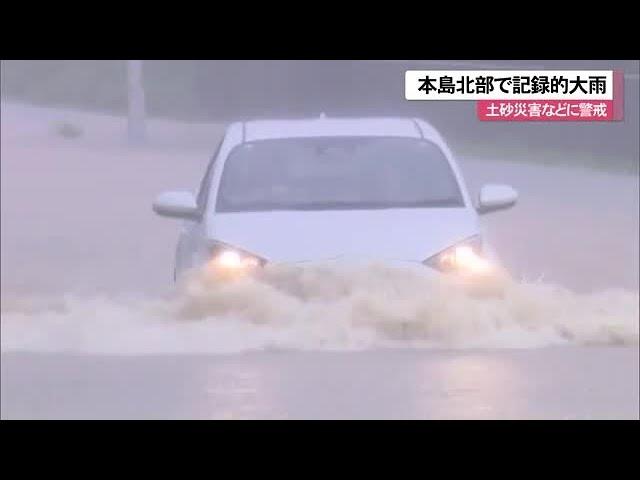 沖縄本島北部で記録的大雨　土砂災害に警戒　１０日昼時点 （沖縄テレビ）2024/11/10