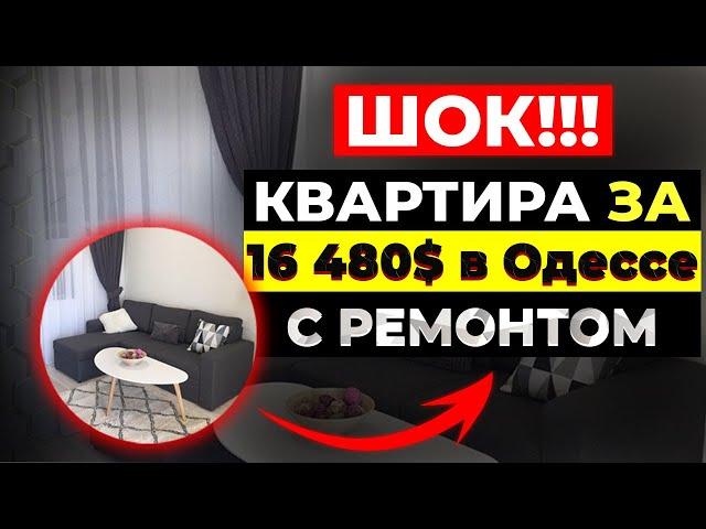 Самая Прибыльная Квартира Студия с Ремонтом!