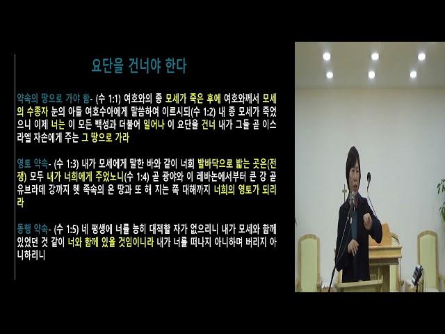 2025 01 08 테루아 수요예배 말씀 (새로운 출발 / 여호수아 1장)