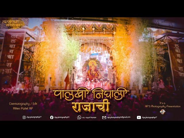 Lalbaugcha Raja 2024 Visarajan sohala Main Gate | विसर्जन सोहळा मुख्य प्रवेश द्वार पुष्पवृष्टी