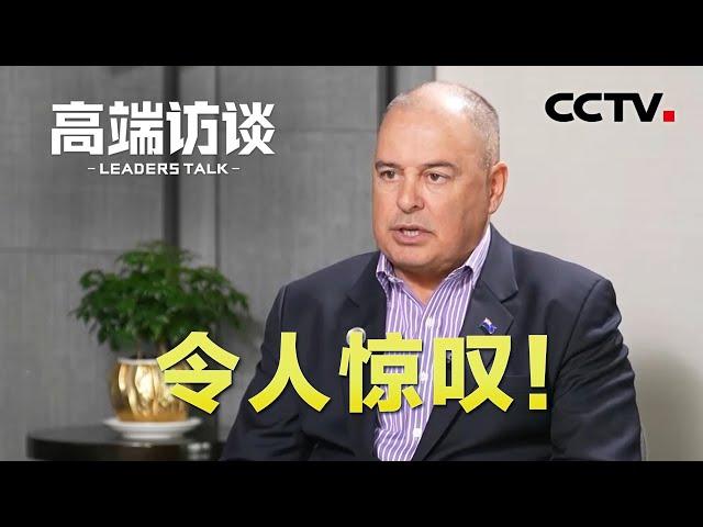 库克群岛总理布朗用Vlog记录访华感受：令人惊叹！| CCTV「高端访谈」