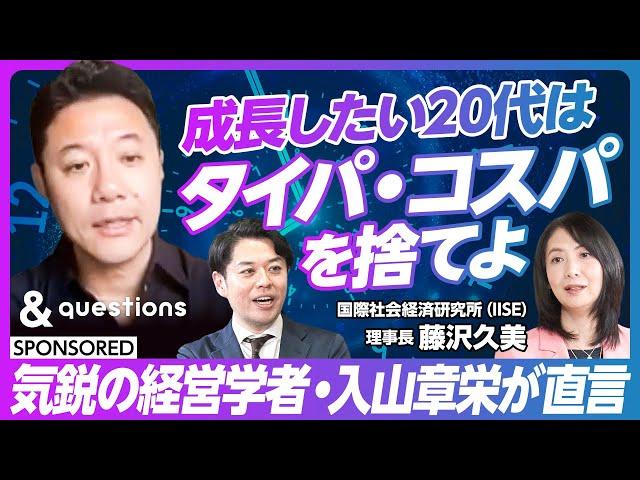 【成長したければタイパ・コスパは捨てよ】若手の成長に影響する4つの環境/市場で「勝ち残れる人材」の条件とは/大企業若手の話が下手くそな理由/呼吸のように意思決定せよ