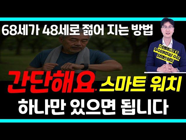 10년 먹던 수면제를 끊고, 88세에 지팡이 없이 걷게 된 놀라운 사례/ 스탠포드 노년내과 전문의가 알려주는 젊음을 되돌리는 법/ 임영빈 원장 1부