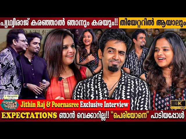 Jithin Raj & Poornasree Exclusive Interview| Periyone Rahmane Song| Aadu Jeevitham| Milestone Makers