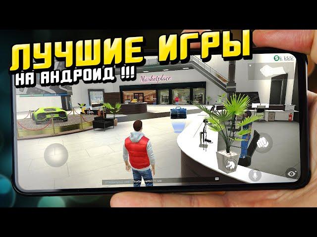 ТОП ЛУЧШИХ ИГР НА АНДРОИД (АВГУСТ 2021)