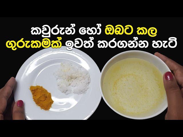 කවුරුන් හෝ ඔබට කල ගුරුකමක් ඉවත් කරන හැටි | Remedy To Remove Gurukam Bandana Effects From You