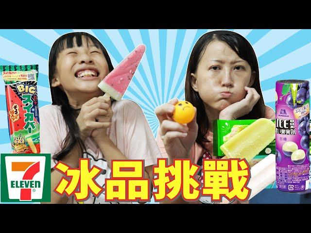 (ICE CREAM CHALLENGE) THE WINNER PRIZE IS 7-11 ICE CREAM & ICE BAR / Lotte watermelon ice bar