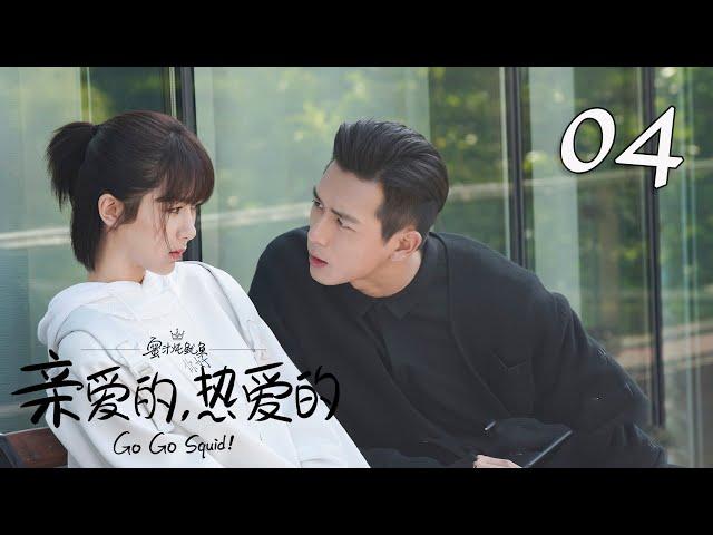 Go Go Squid! EP04 | Yang Zi, Li Xian | CROTON MEDIA English Official