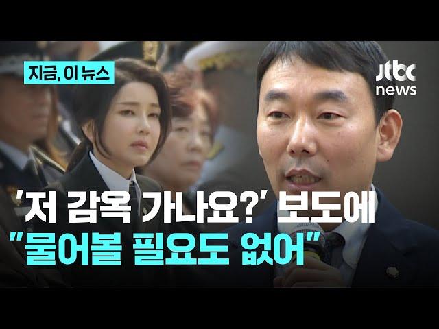 "저 감옥 가나요? 갑니다"…김용민 "이재명에 대한 기준이면 김 여사는 최소 무기징역"｜지금 이 뉴스