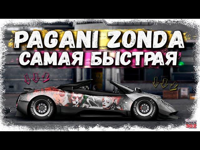 САМАЯ БЫСТРАЯ ТАЧКА В СТОКЕ — PAGANI ZONDA CINQUE | 5000 ЛС/Т И ПЕРВАЯ ДО 400+ | Drag Racing УГ
