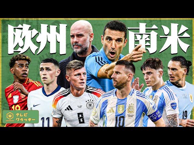 ヨーロッパと南米のサッカーの違いって？【テレビ・クラッキー #1】