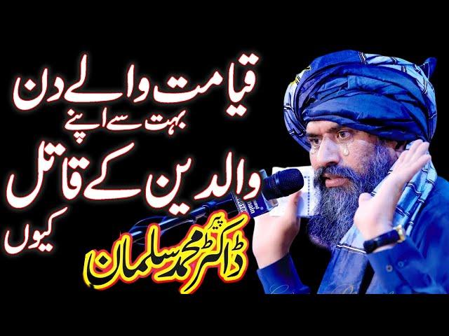 Nafarman Aulad | Maa Baap ki Shan Bayan | Emotional Bayan By Dr Suleman Misbahi