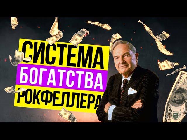 Интересные факт  История успеха  Джон Рокфеллер | Документальный фильм