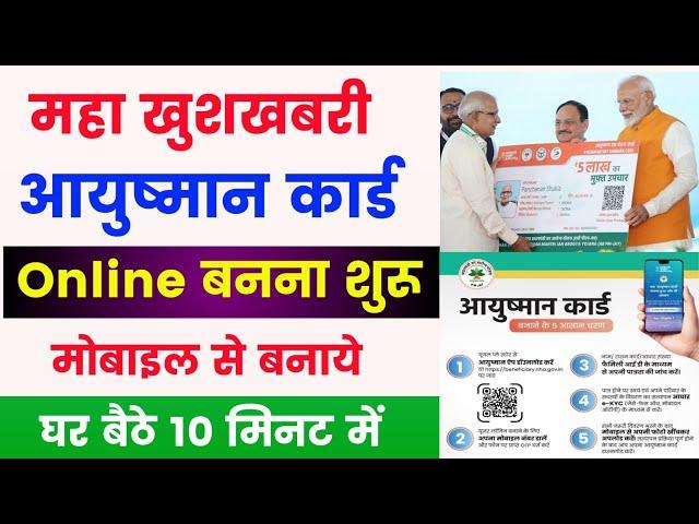 Ayushman card kaise banaye 2024 | ayushman card online apply | ayushman card kaise banaye mobile se