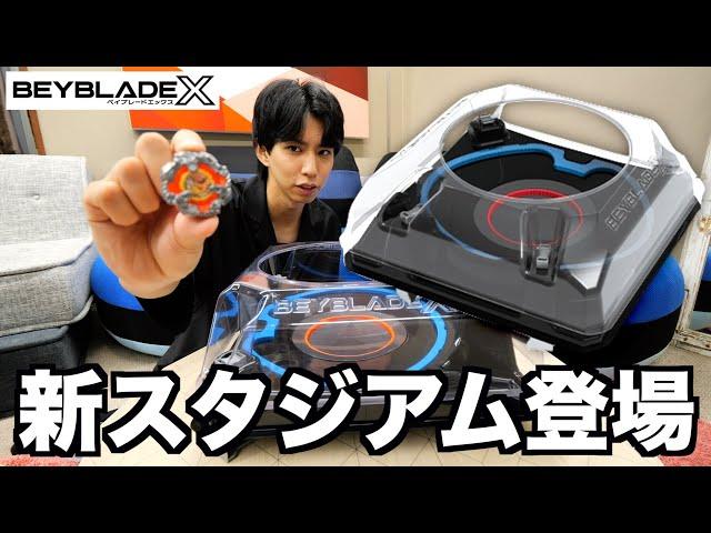 【ベイブレードX】ついに新スタジアムが登場！なんと電動式！