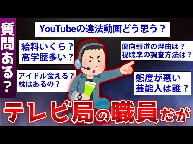 【2ch面白いスレ】テレビ局のADが業界のヤバすぎる闇を暴露し始めたww【ゆっくり解説】