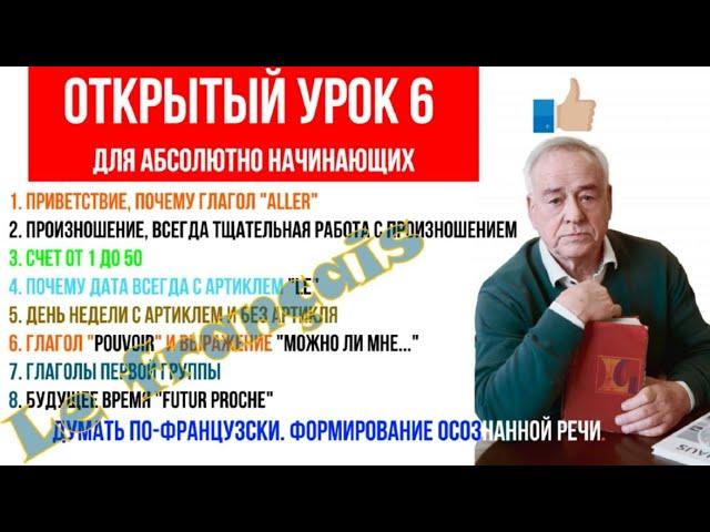 Открытый урок 6 А1. Французский для начинающих, Даты, дни недели, как спросить, будущее ближайшее