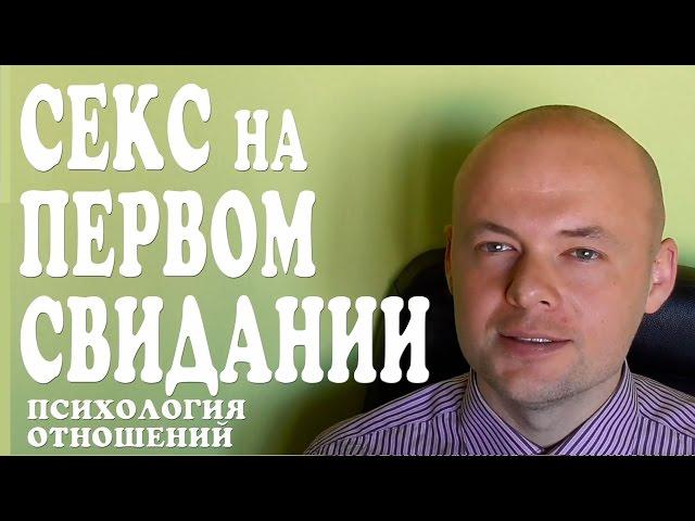 СЕКС НА ПЕРВОМ СВИДАНИИ. ЧТО ЗНАЧИТ СЕКС ДЛЯ МУЖЧИН?