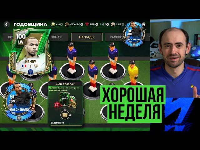 Анри великолепный // Раздача Маскерано // Странные боты TOTW в FC Mobile