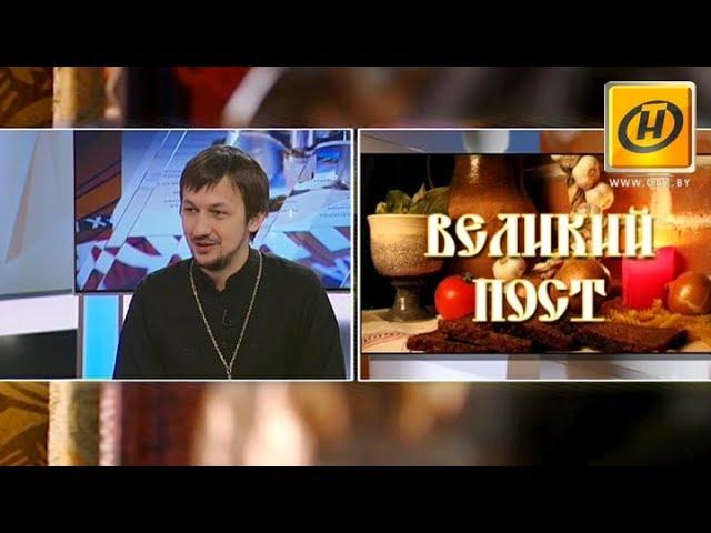 Великий Пост начинается: как соблюдать и как себя вести? Александр Кухта